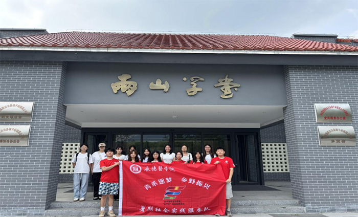 承德醫學院“青禾逐夢，鄉野振興”社會實踐服務隊2025年暑期“三下鄉”游覽孤山子村社會實踐