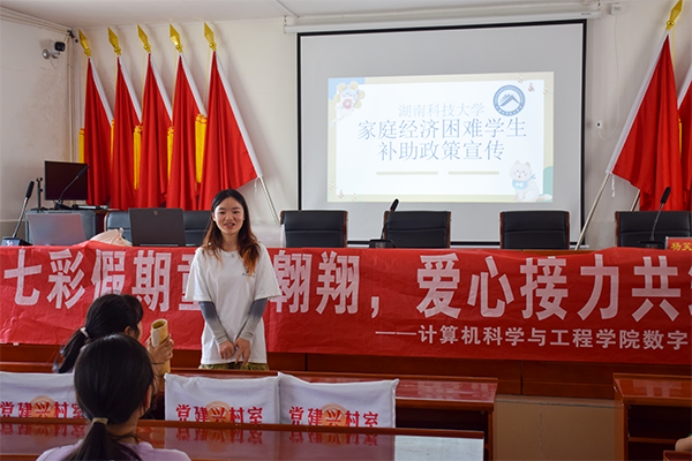 助學(xué)筑夢，青春啟航——“數(shù)字‘計(jì)’憶”調(diào)研團(tuán)開展“三下鄉(xiāng)”資助政策宣講課