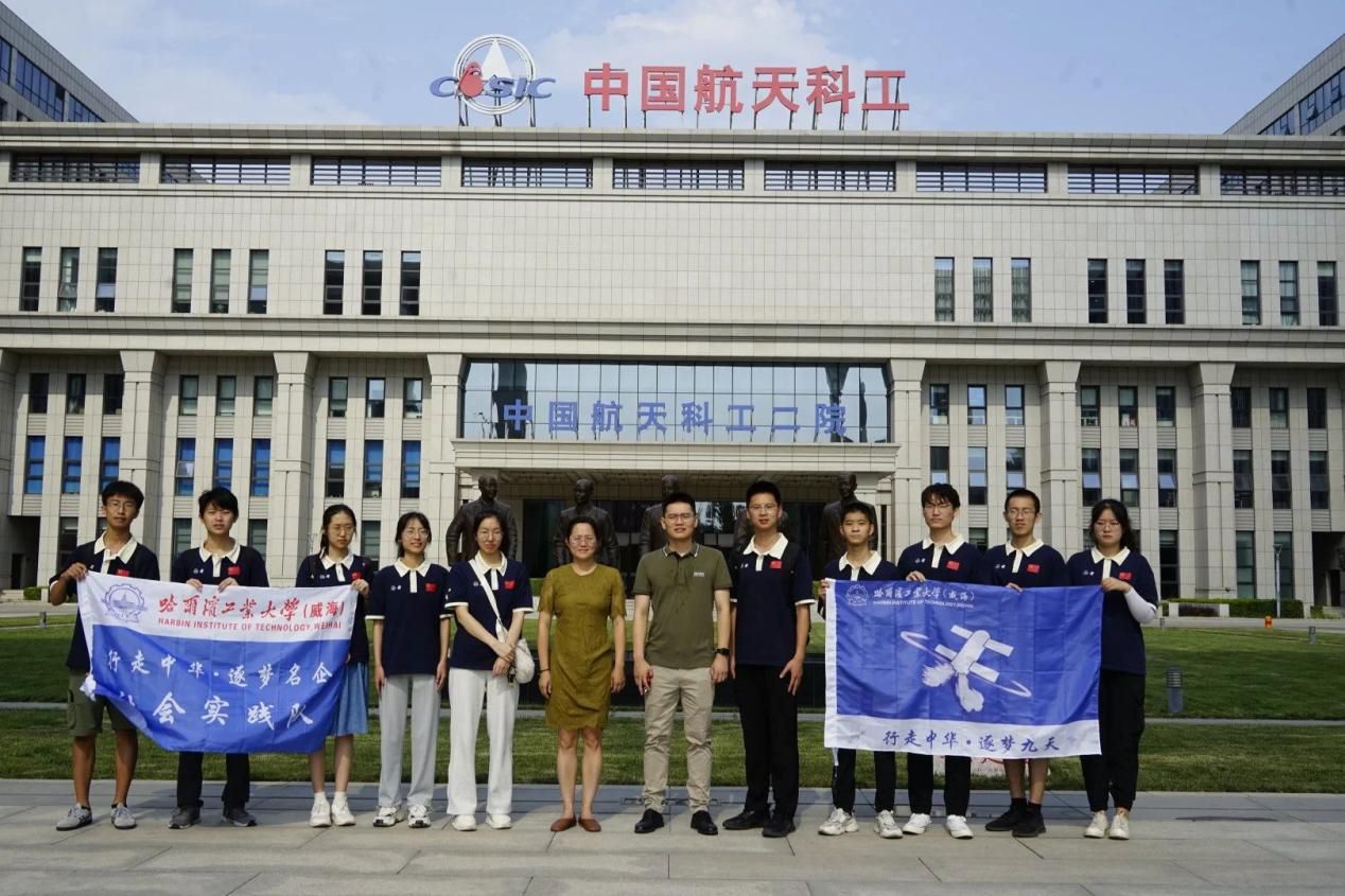 哈工大（威海）“逐夢九天”實(shí)踐隊(duì)走訪航天科工集團(tuán)第二研究院和中電長城圣非凡信息系統(tǒng)有限公司