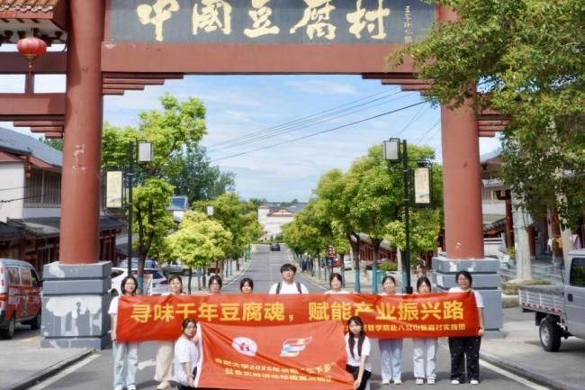 千年豆腐韻承古，科技賦能煥新光——經管學院“合啟淮章”團隊2025年暑期“三下鄉”社會實踐活動專題（二）