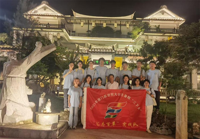 百草尋蹤仙景村：青草藥香里的青春答卷——廈門醫學院“匯志百草”實踐隊閩臺青草藥調研首日紀實
