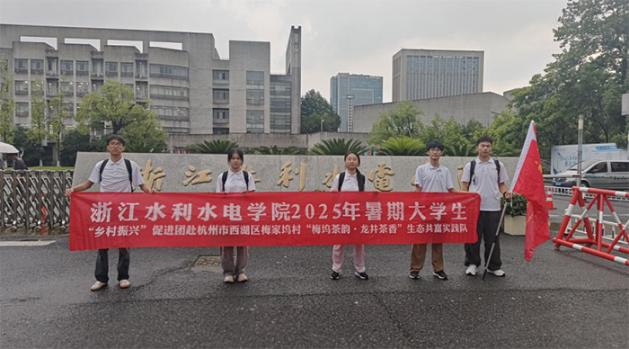 步履解碼共富葉，青春點染振興圖 | 浙水院“梅塢茶韻·龍井茶香”實踐隊2025年暑期社會實踐總結
