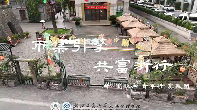 市集引擎·共富浙行——市集經濟繪就共富新畫卷