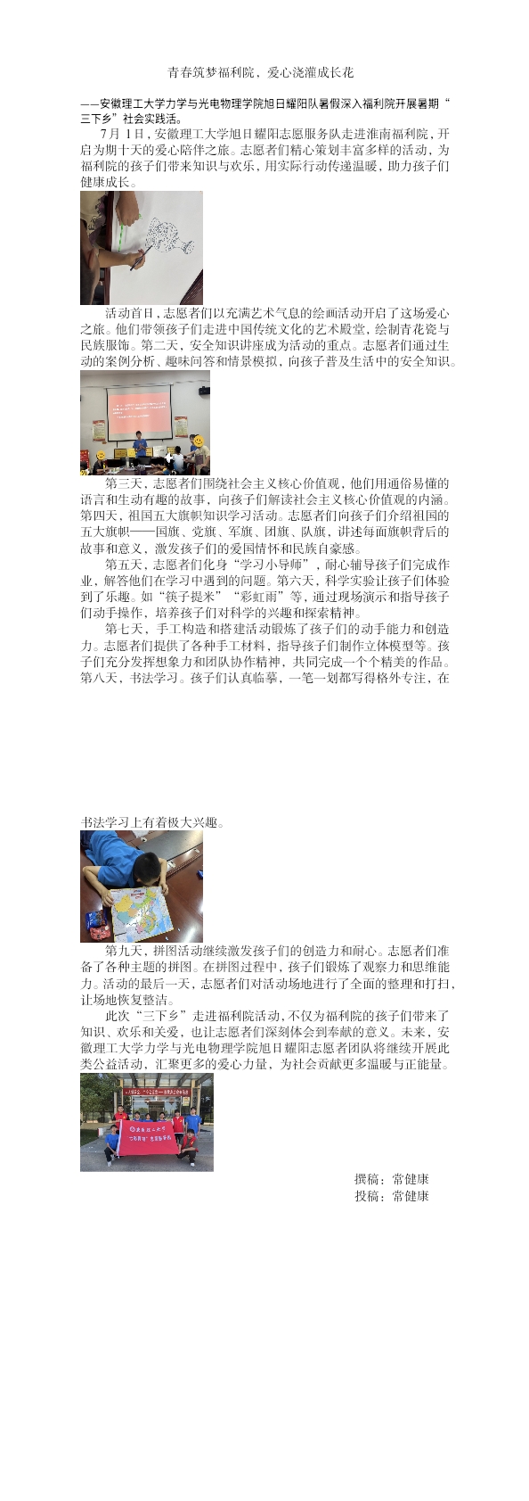 青春筑夢福利院，愛心澆灌成長花