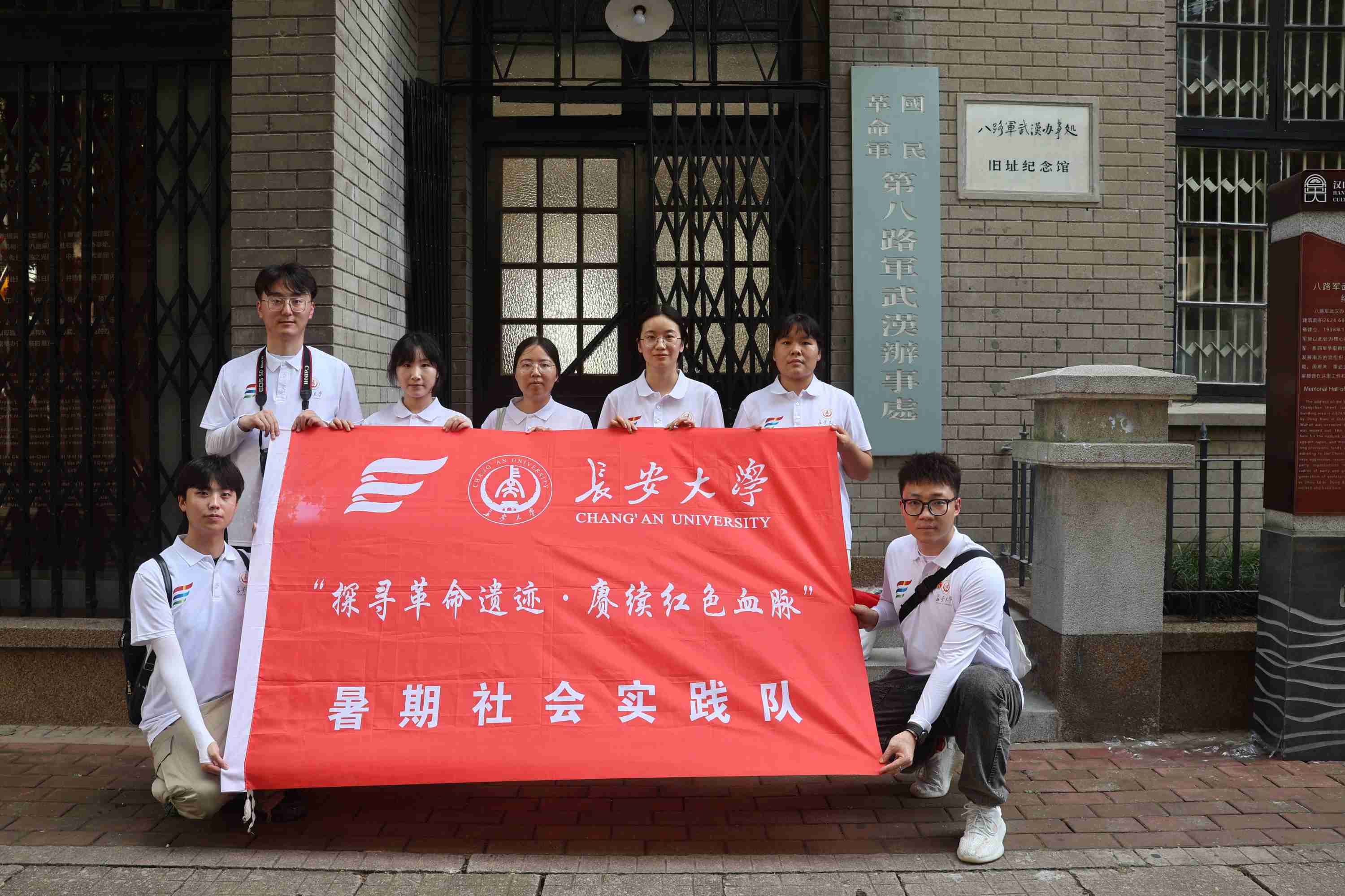 社會(huì)實(shí)踐丨長(zhǎng)安大學(xué) “探尋革命遺跡·賡續(xù)紅色血脈”暑期社會(huì)實(shí)踐隊(duì)赴八路軍武漢辦事處舊址紀(jì)念館參觀學(xué)習(xí)