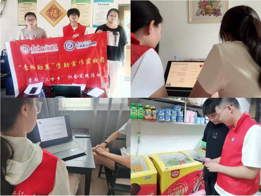 南京工程學院計算機工程學院“青衿助翼”資助宣傳實踐團多維度宣傳資助政策，護航學子逐夢新征程