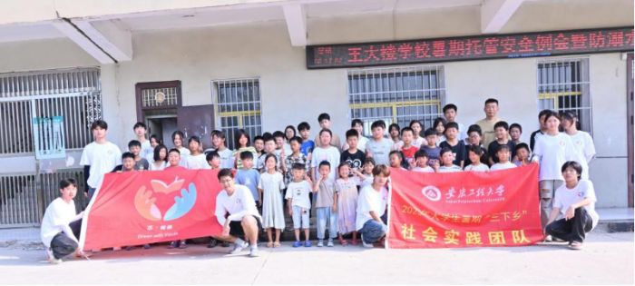 安徽工程大學“志·青春”支教隊王大樓中學支教紀實：十載堅守，以愛筑夢